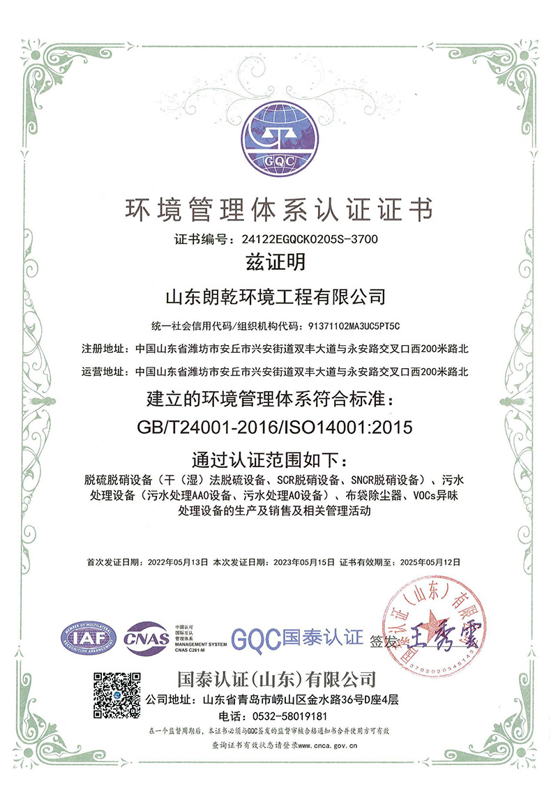 環境管理體系認證證書